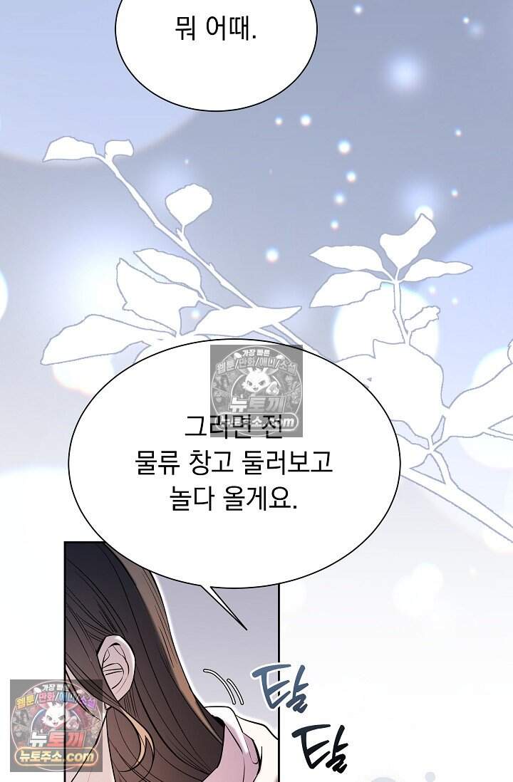 피폐 남주를 주먹으로 길들였다[19세 완전판] 외전 3화 50