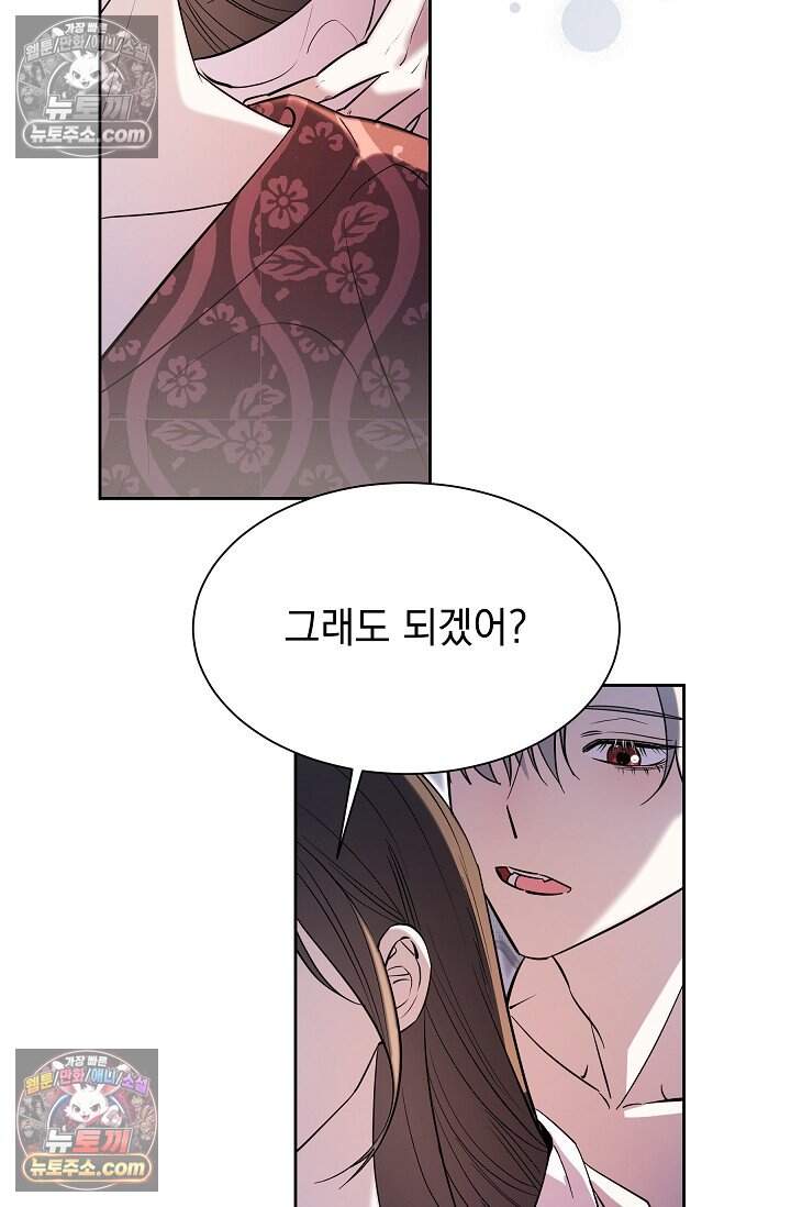 피폐 남주를 주먹으로 길들였다[19세 완전판] 외전 3화 51