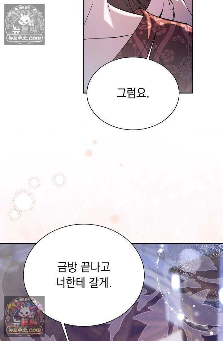 피폐 남주를 주먹으로 길들였다[19세 완전판] 외전 3화 52