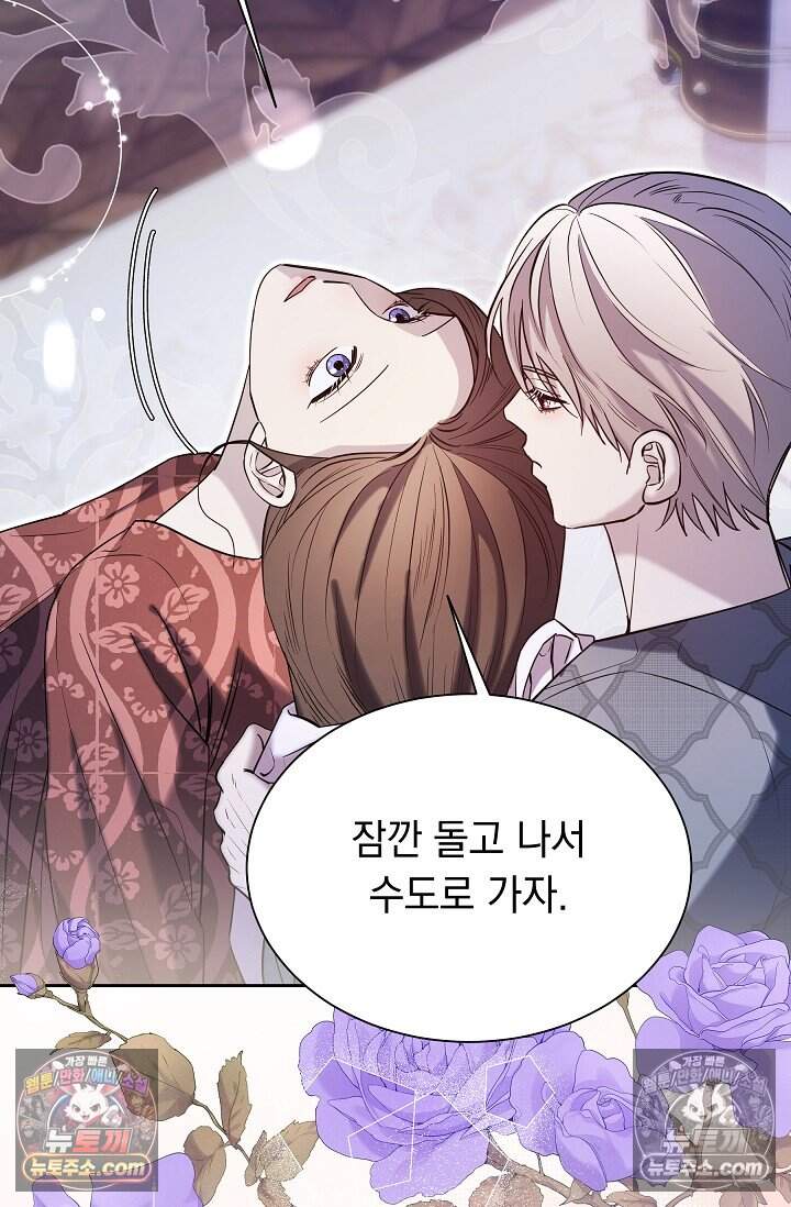 피폐 남주를 주먹으로 길들였다[19세 완전판] 외전 3화 53