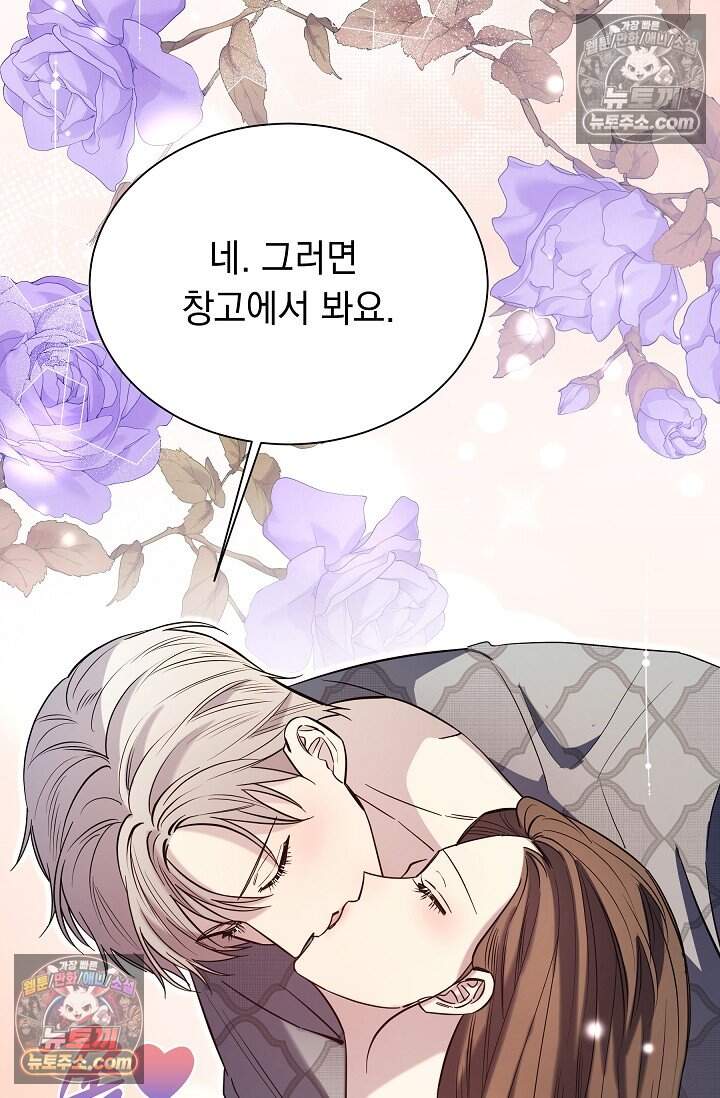 피폐 남주를 주먹으로 길들였다[19세 완전판] 외전 3화 54