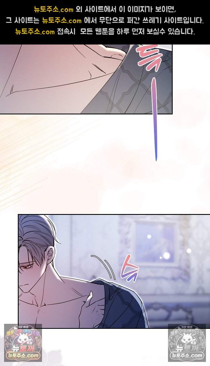 피폐 남주를 주먹으로 길들였다[19세 완전판] 외전 3화 59
