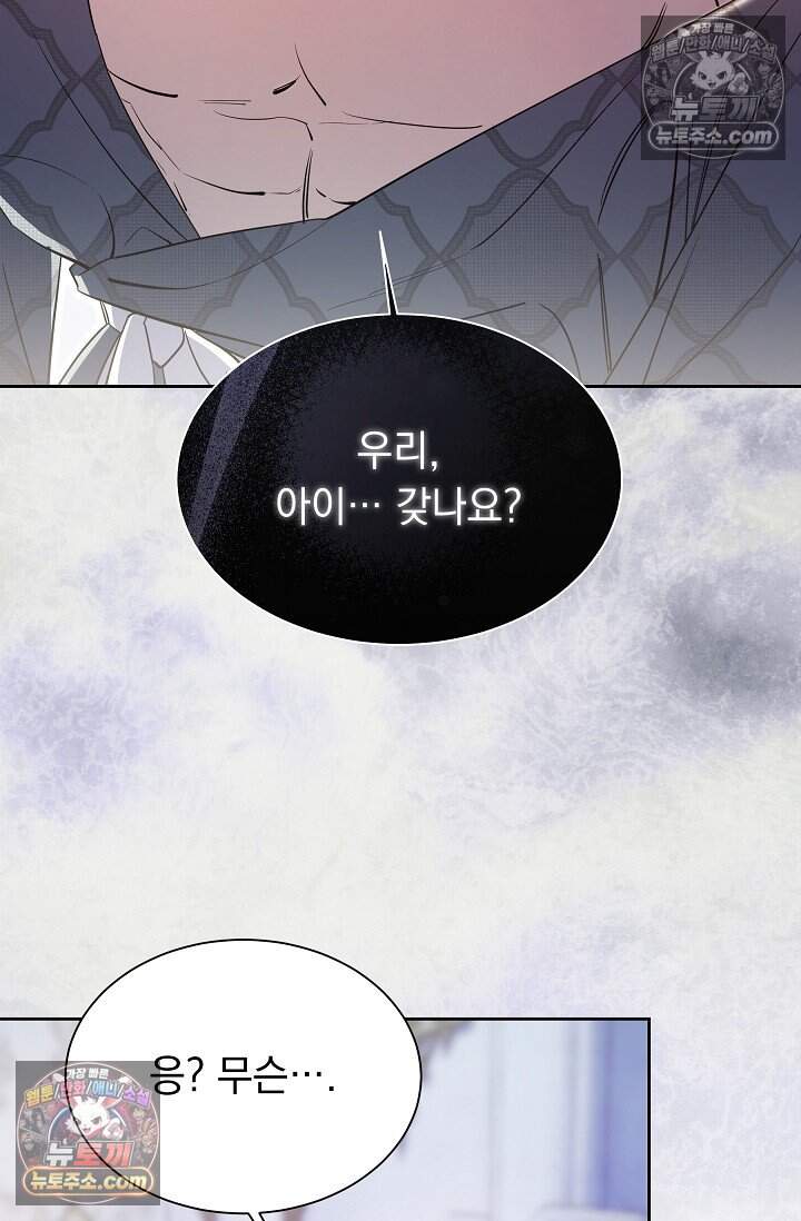 피폐 남주를 주먹으로 길들였다[19세 완전판] 외전 3화 61