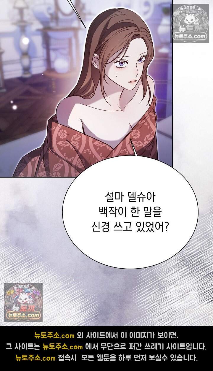 피폐 남주를 주먹으로 길들였다[19세 완전판] 외전 3화 62
