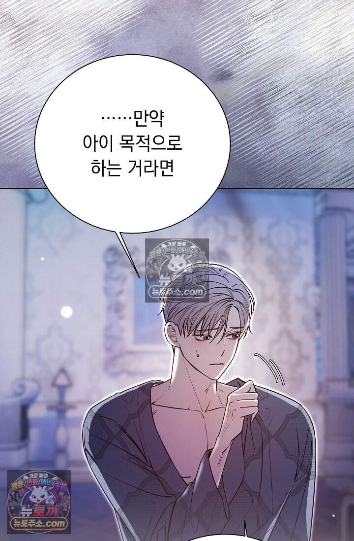 피폐 남주를 주먹으로 길들였다[19세 완전판] 외전 3화 63