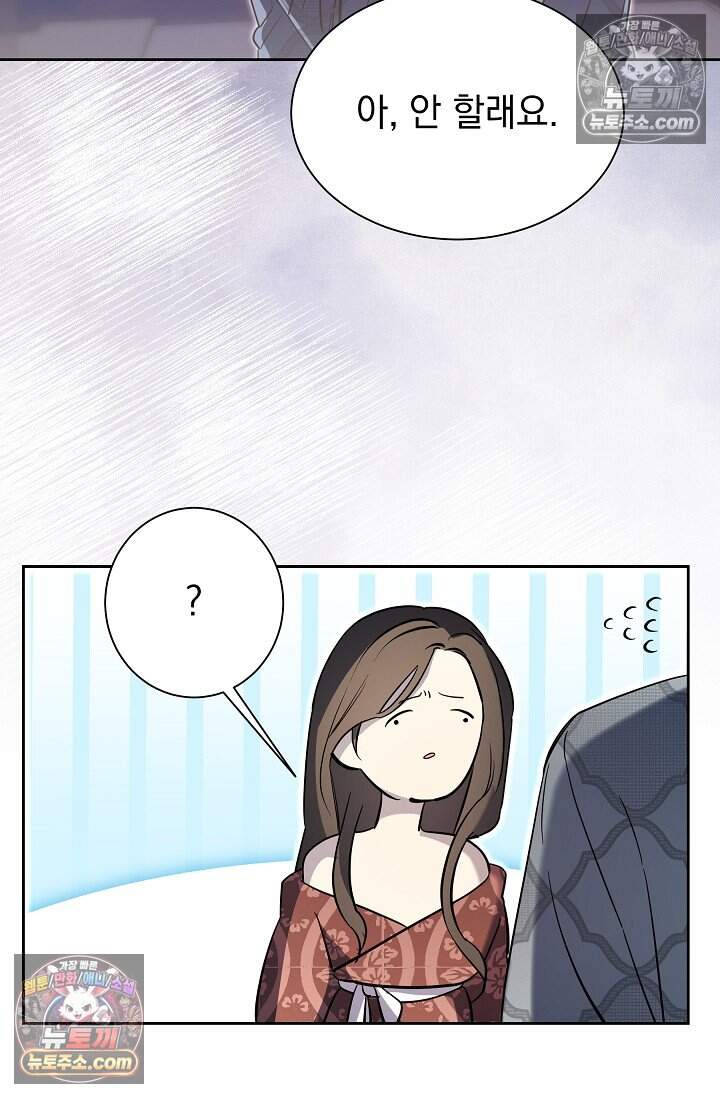 피폐 남주를 주먹으로 길들였다[19세 완전판] 외전 3화 64