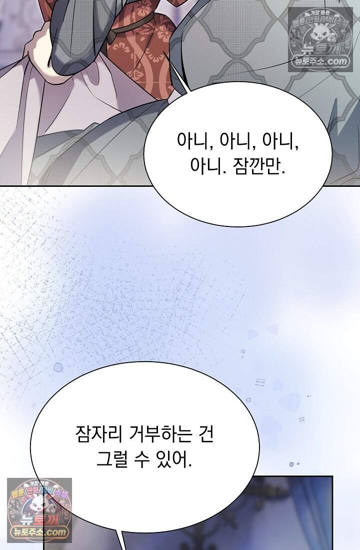 피폐 남주를 주먹으로 길들였다[19세 완전판] 외전 3화 66