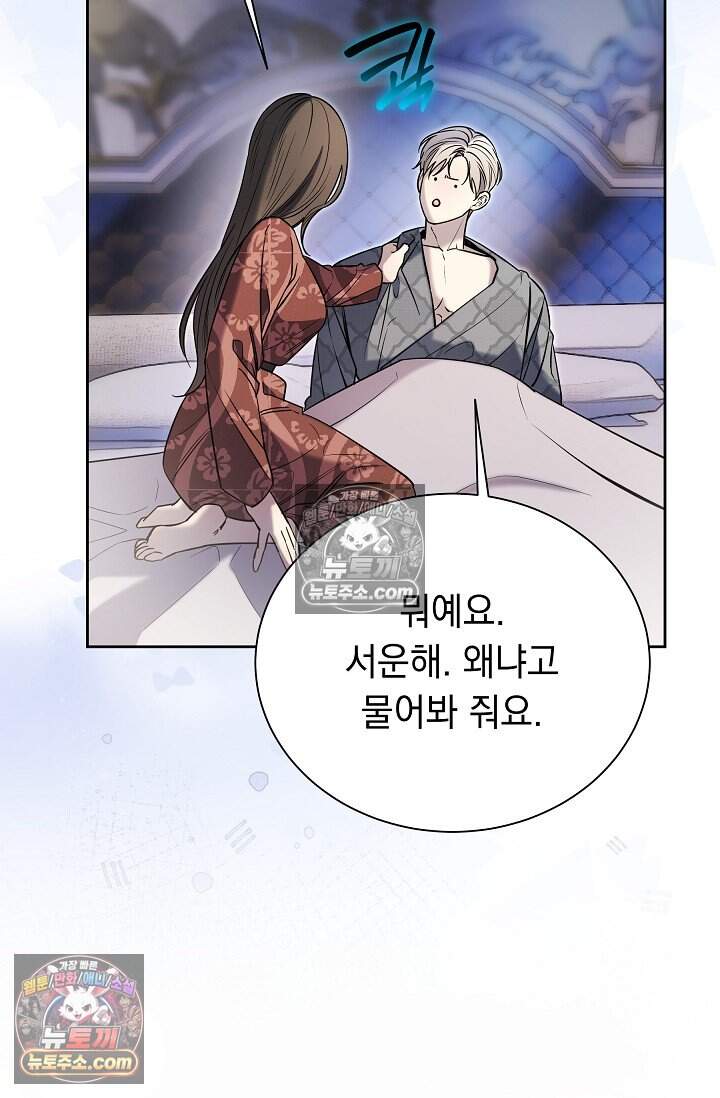 피폐 남주를 주먹으로 길들였다[19세 완전판] 외전 3화 67