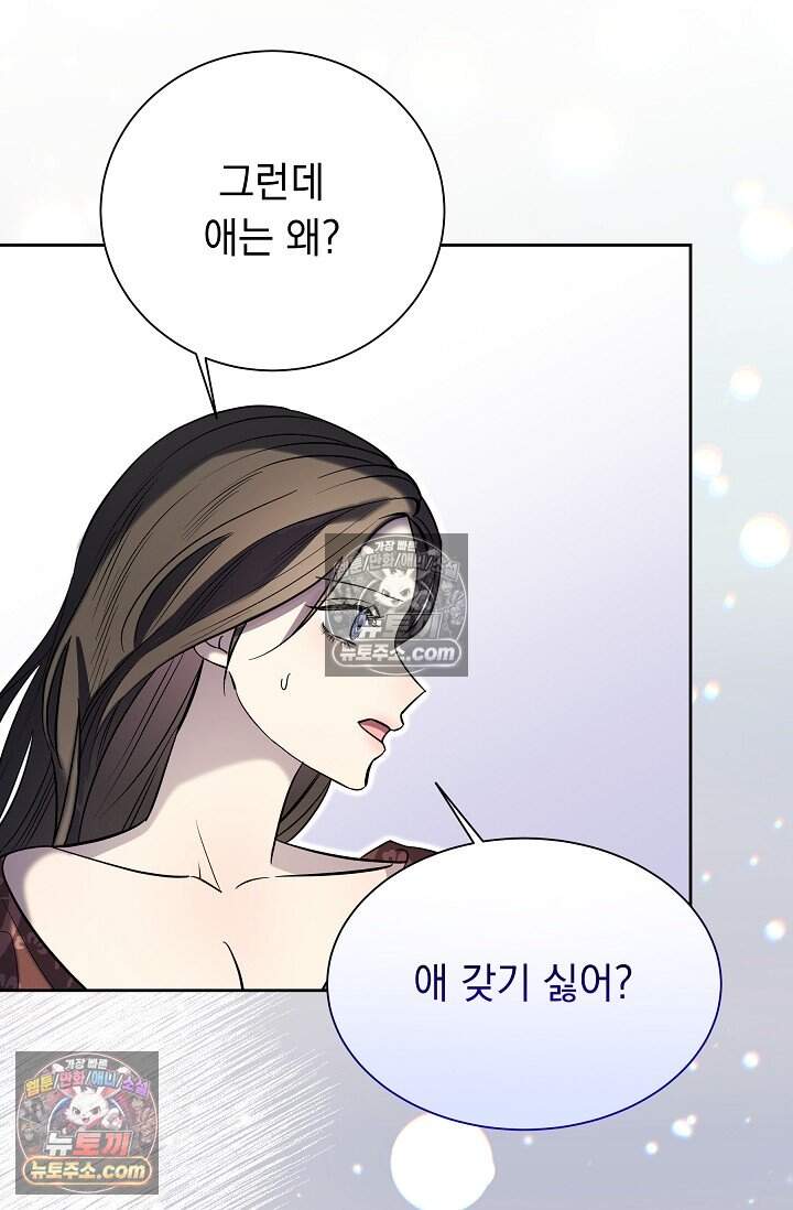 피폐 남주를 주먹으로 길들였다[19세 완전판] 외전 3화 68