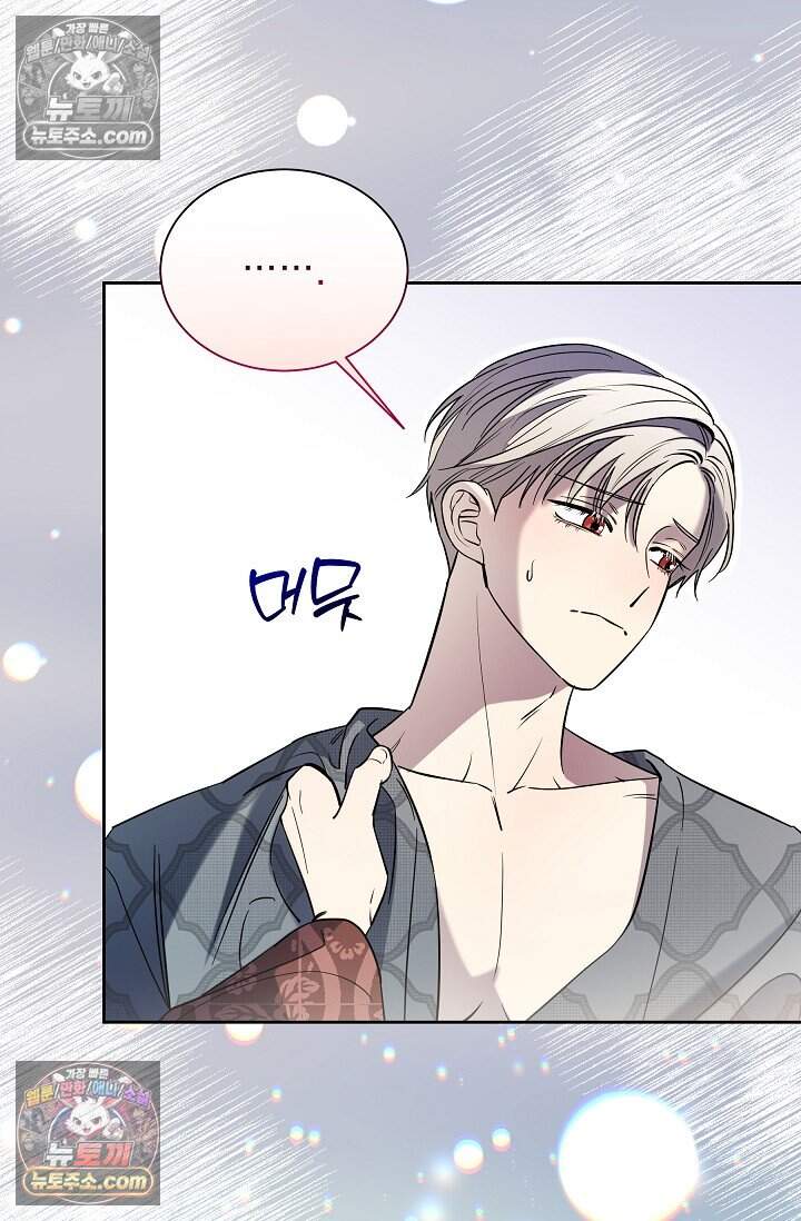 피폐 남주를 주먹으로 길들였다[19세 완전판] 외전 3화 69