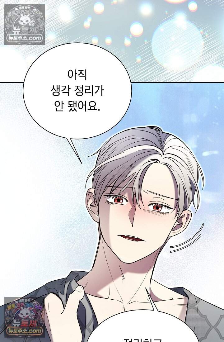 피폐 남주를 주먹으로 길들였다[19세 완전판] 외전 3화 70