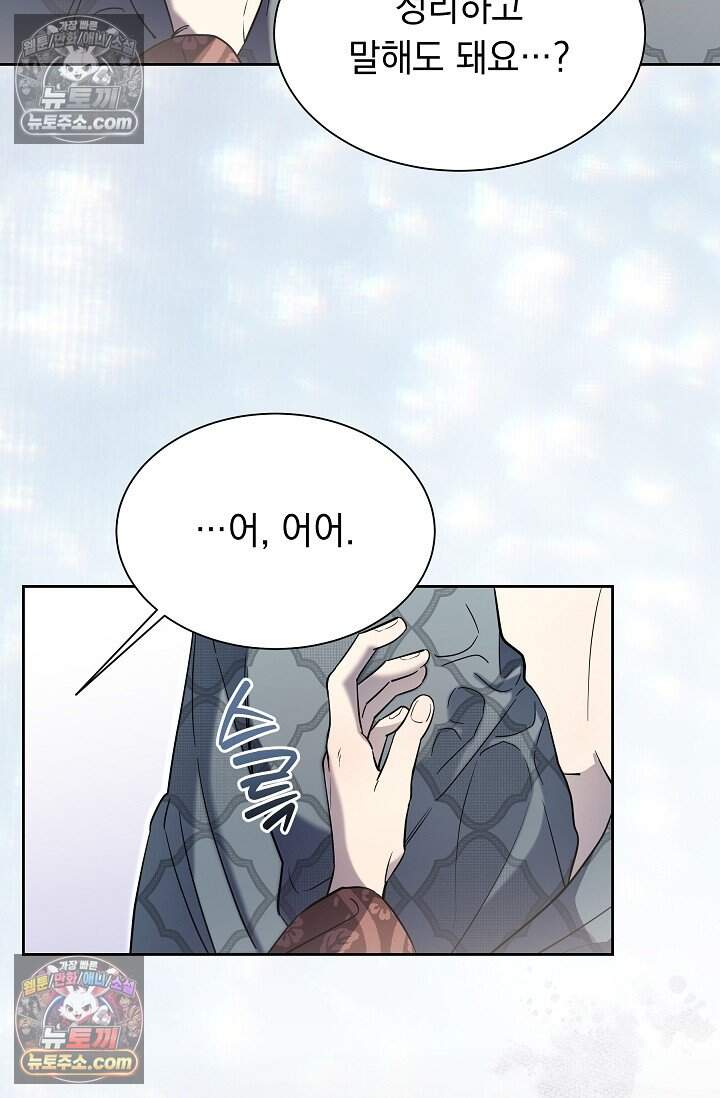 피폐 남주를 주먹으로 길들였다[19세 완전판] 외전 3화 71