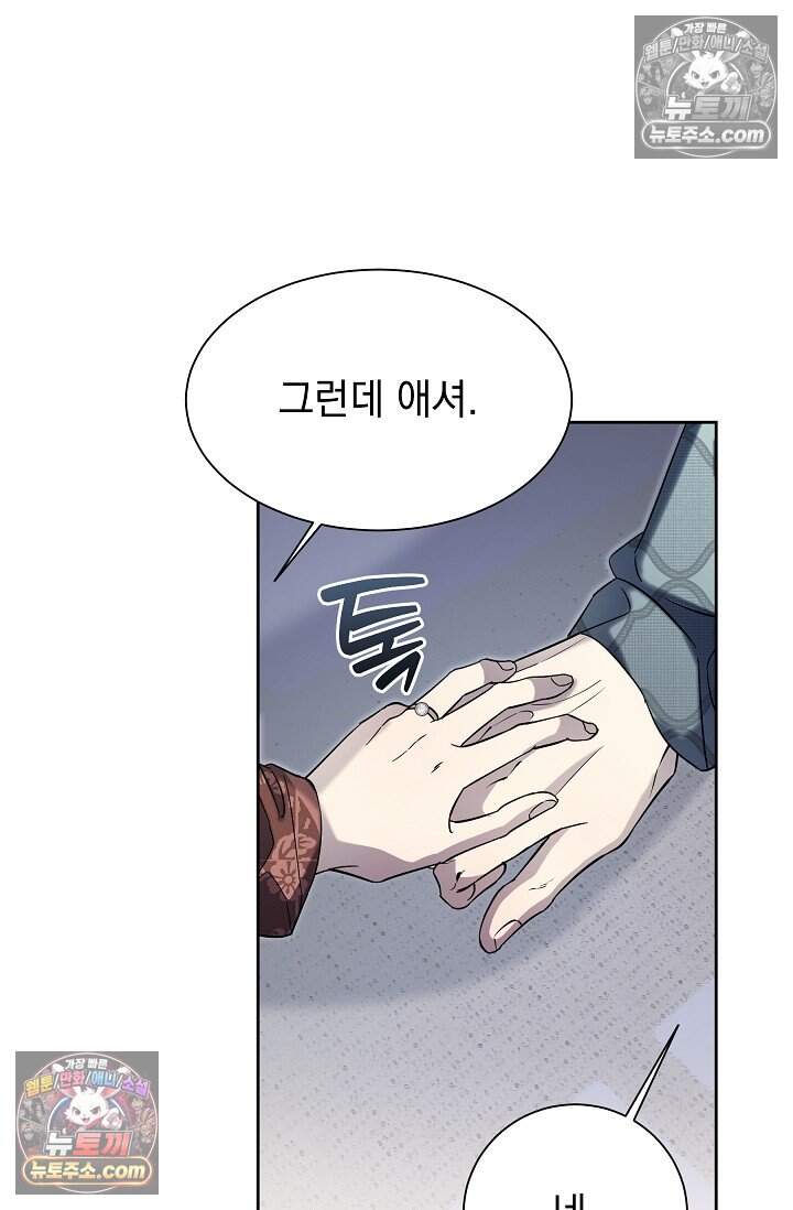 피폐 남주를 주먹으로 길들였다[19세 완전판] 외전 3화 73