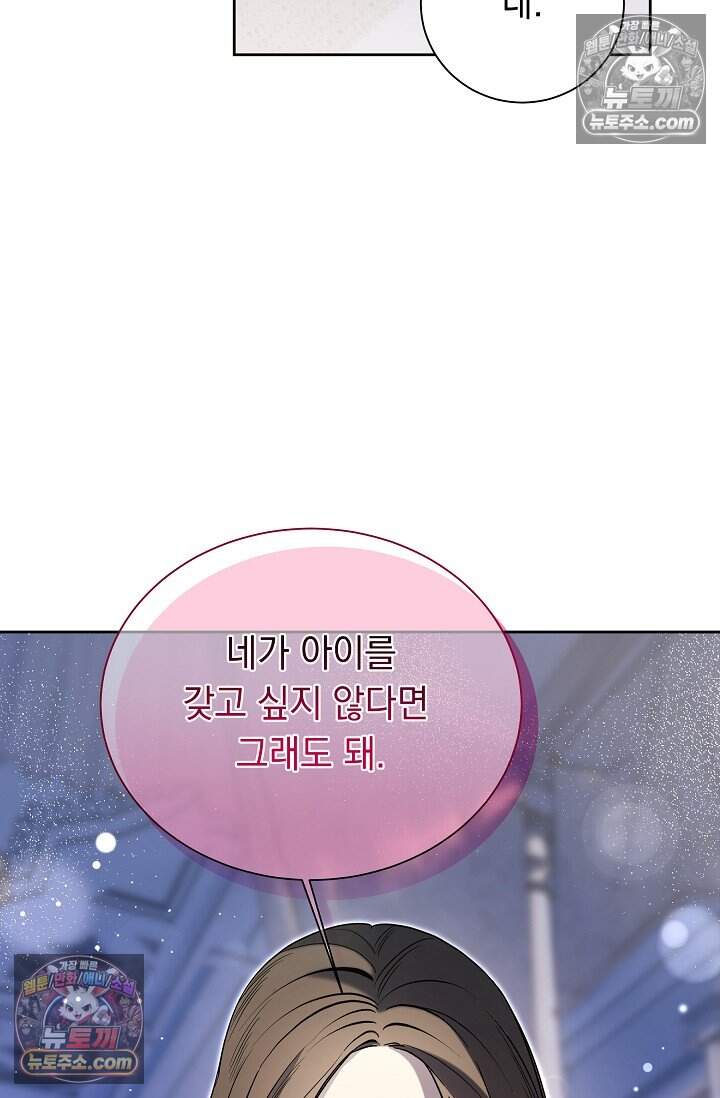 피폐 남주를 주먹으로 길들였다[19세 완전판] 외전 3화 74