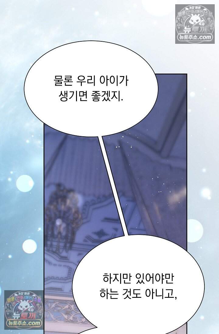 피폐 남주를 주먹으로 길들였다[19세 완전판] 외전 3화 76