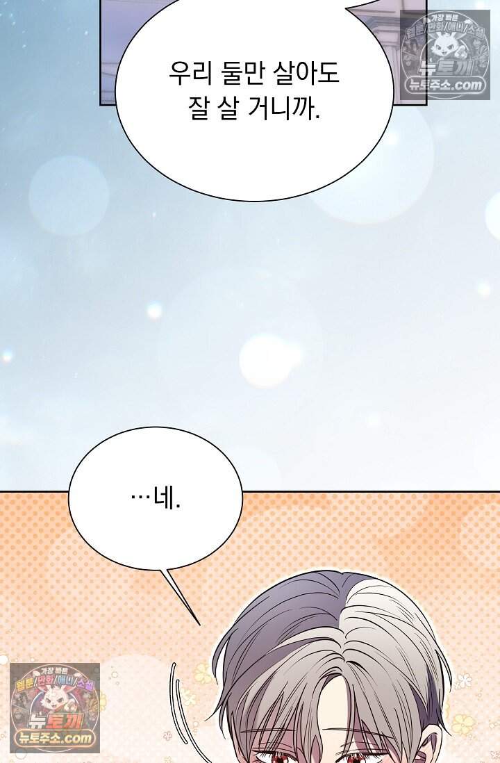 피폐 남주를 주먹으로 길들였다[19세 완전판] 외전 3화 77