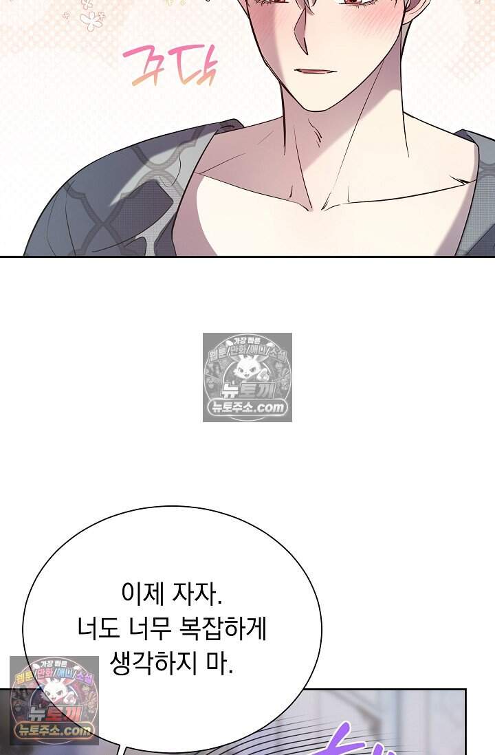 피폐 남주를 주먹으로 길들였다[19세 완전판] 외전 3화 78