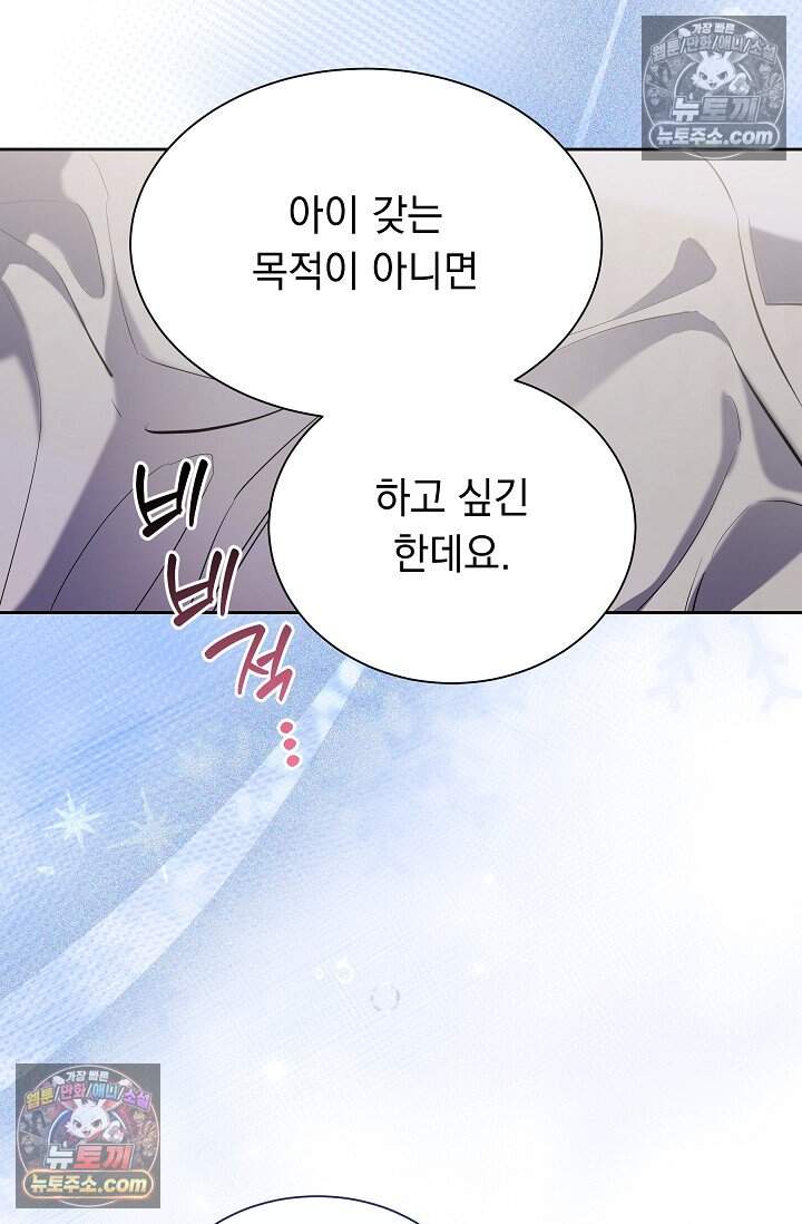 피폐 남주를 주먹으로 길들였다[19세 완전판] 외전 3화 81