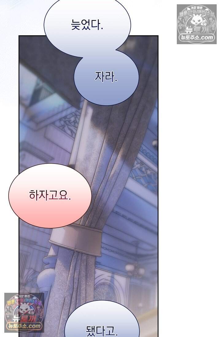 피폐 남주를 주먹으로 길들였다[19세 완전판] 외전 3화 82