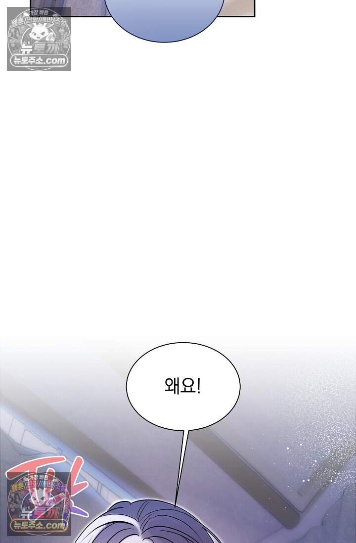 피폐 남주를 주먹으로 길들였다[19세 완전판] 외전 3화 83