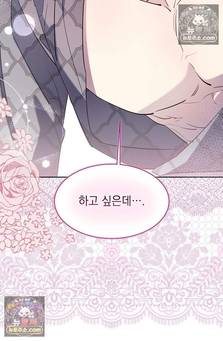 피폐 남주를 주먹으로 길들였다[19세 완전판] 외전 3화 86