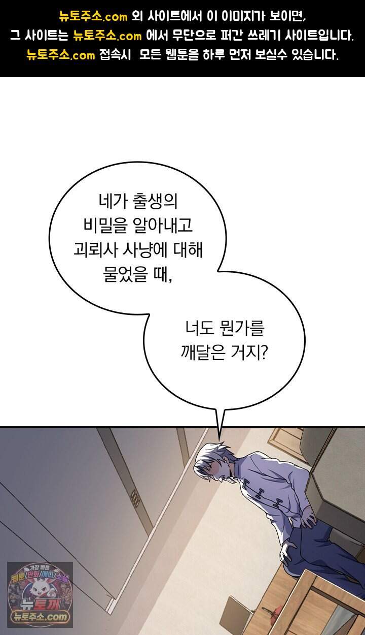 악역 플레이어는 강해지고 싶다 866화 1