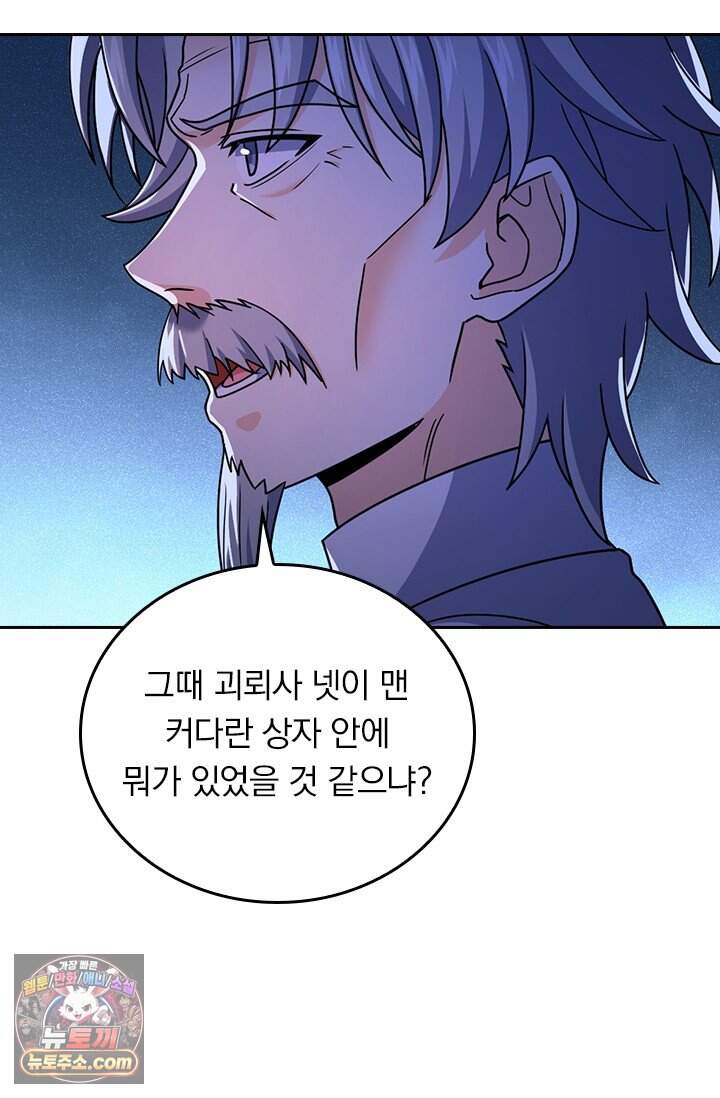 악역 플레이어는 강해지고 싶다 866화 3