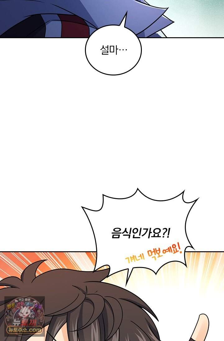 악역 플레이어는 강해지고 싶다 866화 6