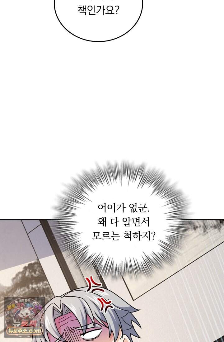 악역 플레이어는 강해지고 싶다 866화 11