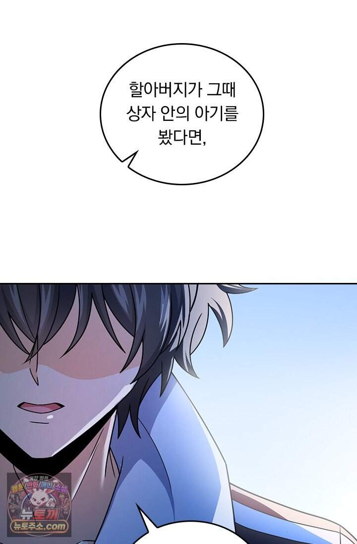 악역 플레이어는 강해지고 싶다 866화 13