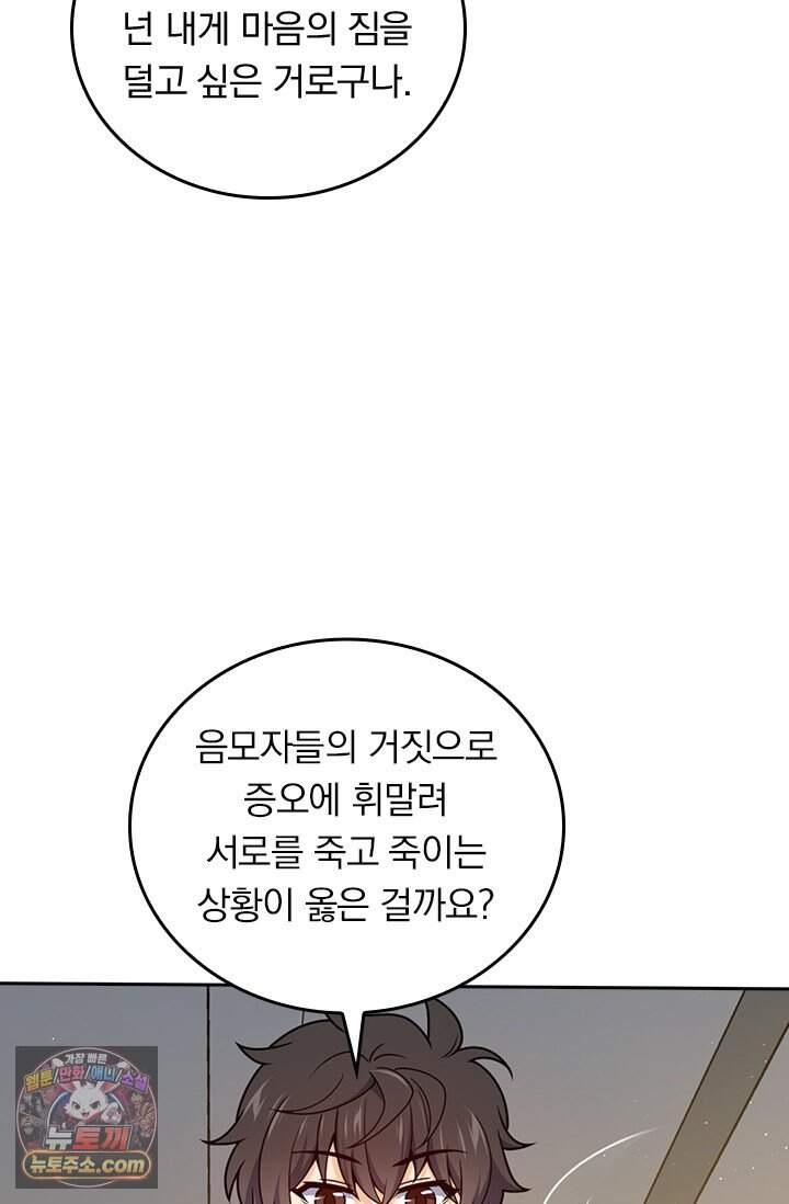 악역 플레이어는 강해지고 싶다 866화 31