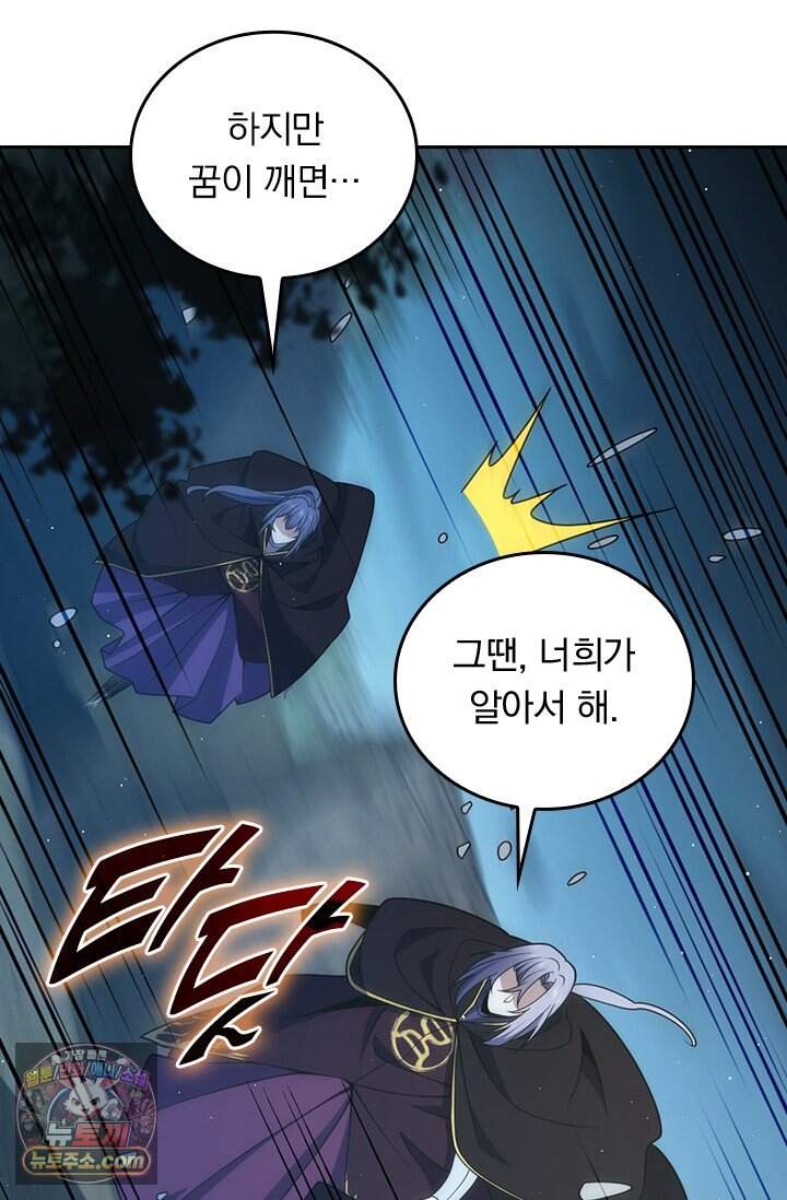 악역 플레이어는 강해지고 싶다 866화 43