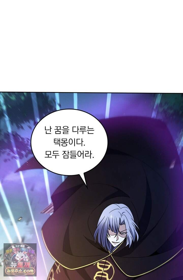 악역 플레이어는 강해지고 싶다 866화 46