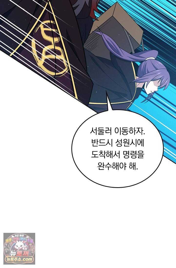 악역 플레이어는 강해지고 싶다 866화 54