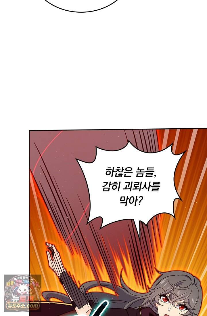악역 플레이어는 강해지고 싶다 866화 61