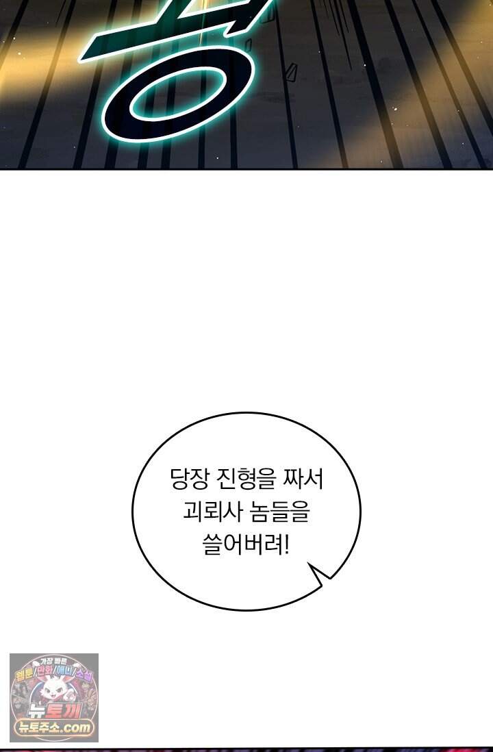 악역 플레이어는 강해지고 싶다 866화 69