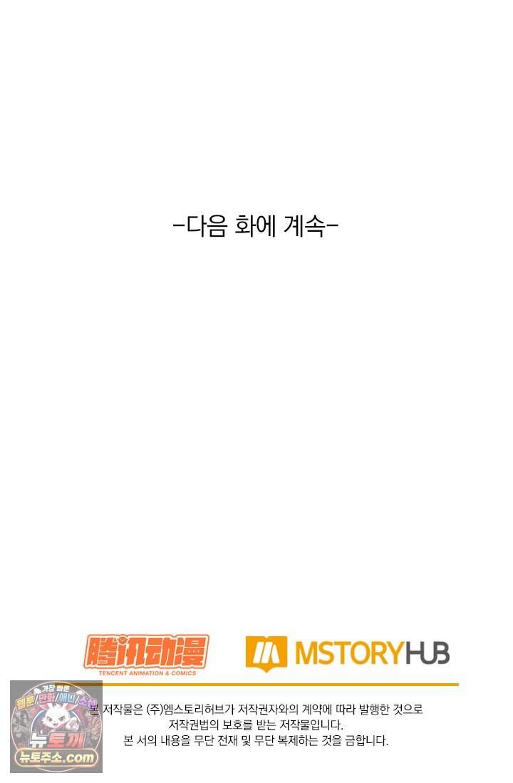 악역 플레이어는 강해지고 싶다 866화 76