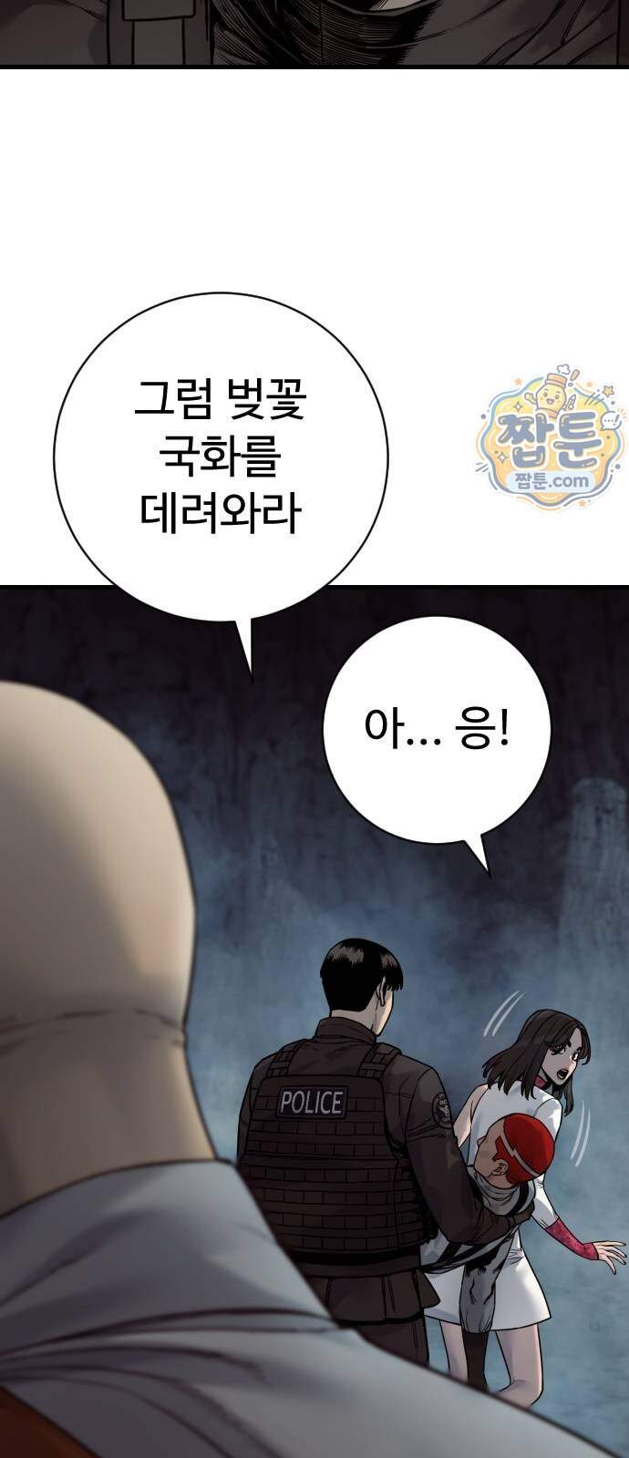 킬러경찰 시즌3 20화 14