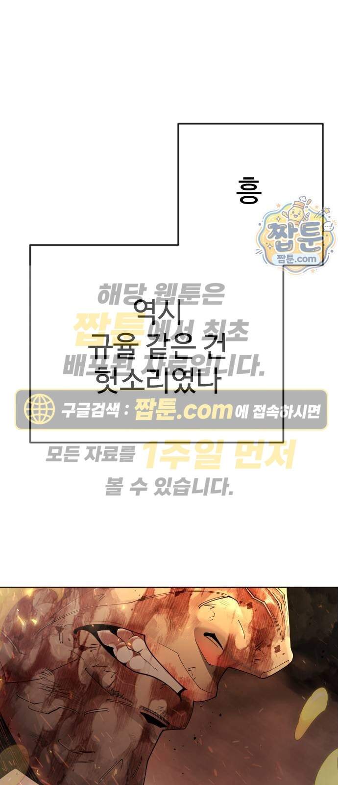 초인의 시대 154화 1