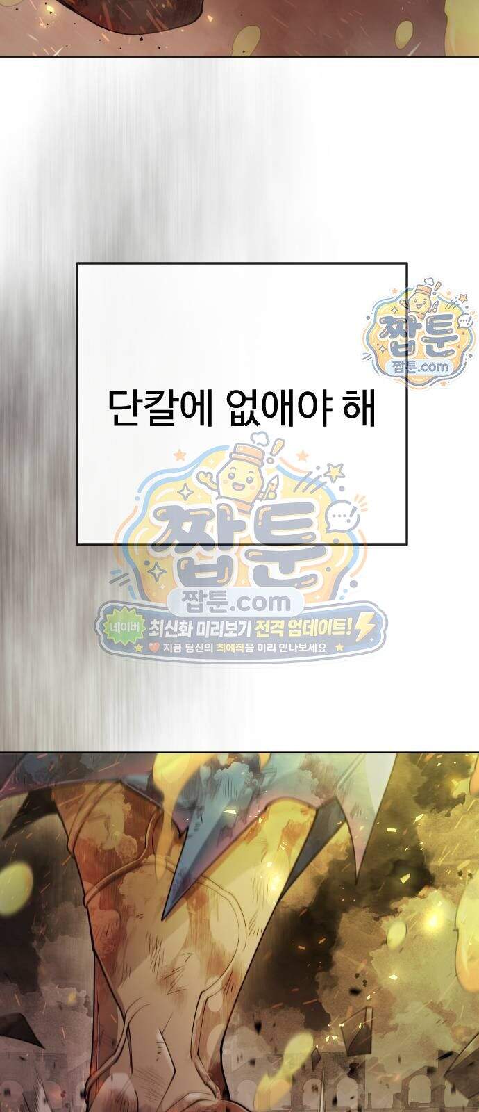 초인의 시대 154화 2