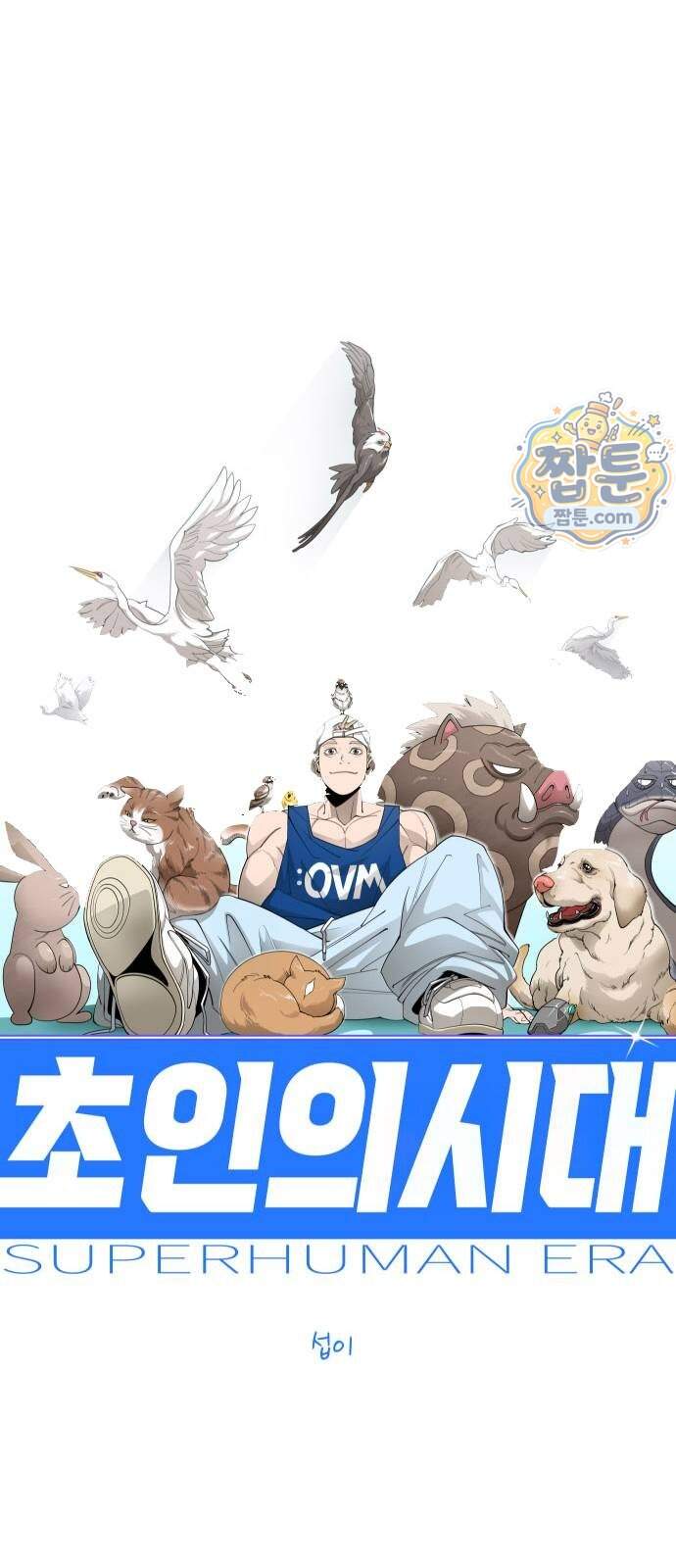 초인의 시대 154화 9