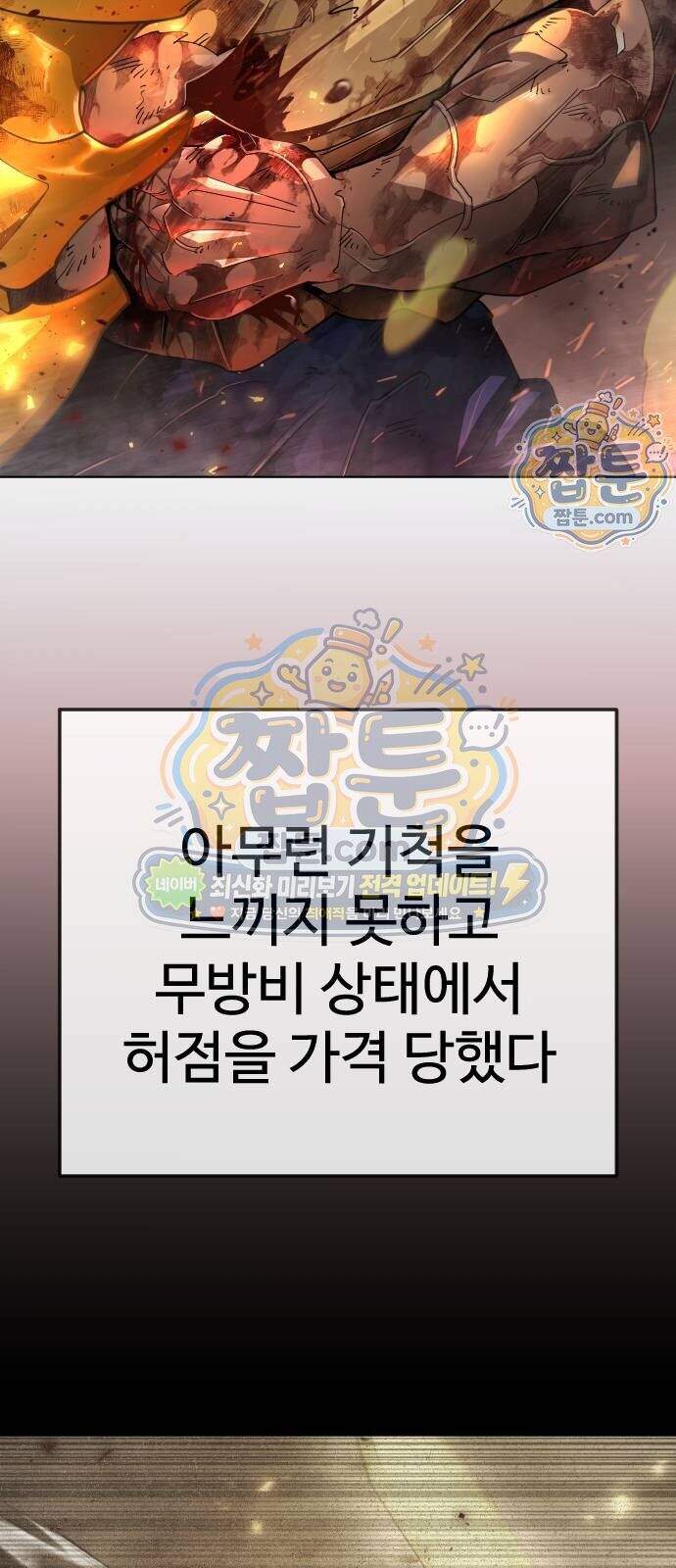 초인의 시대 154화 17