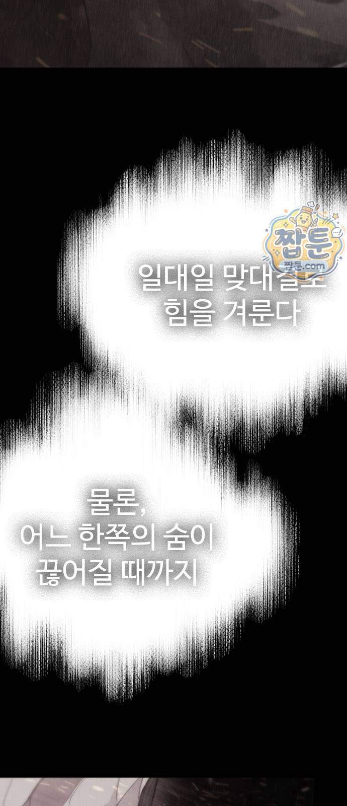 초인의 시대 2부 154화 38