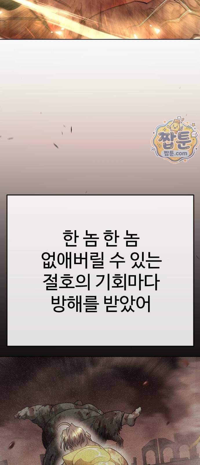 초인의 시대 2부 154화 41