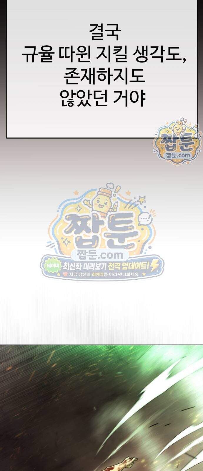 초인의 시대 2부 154화 43