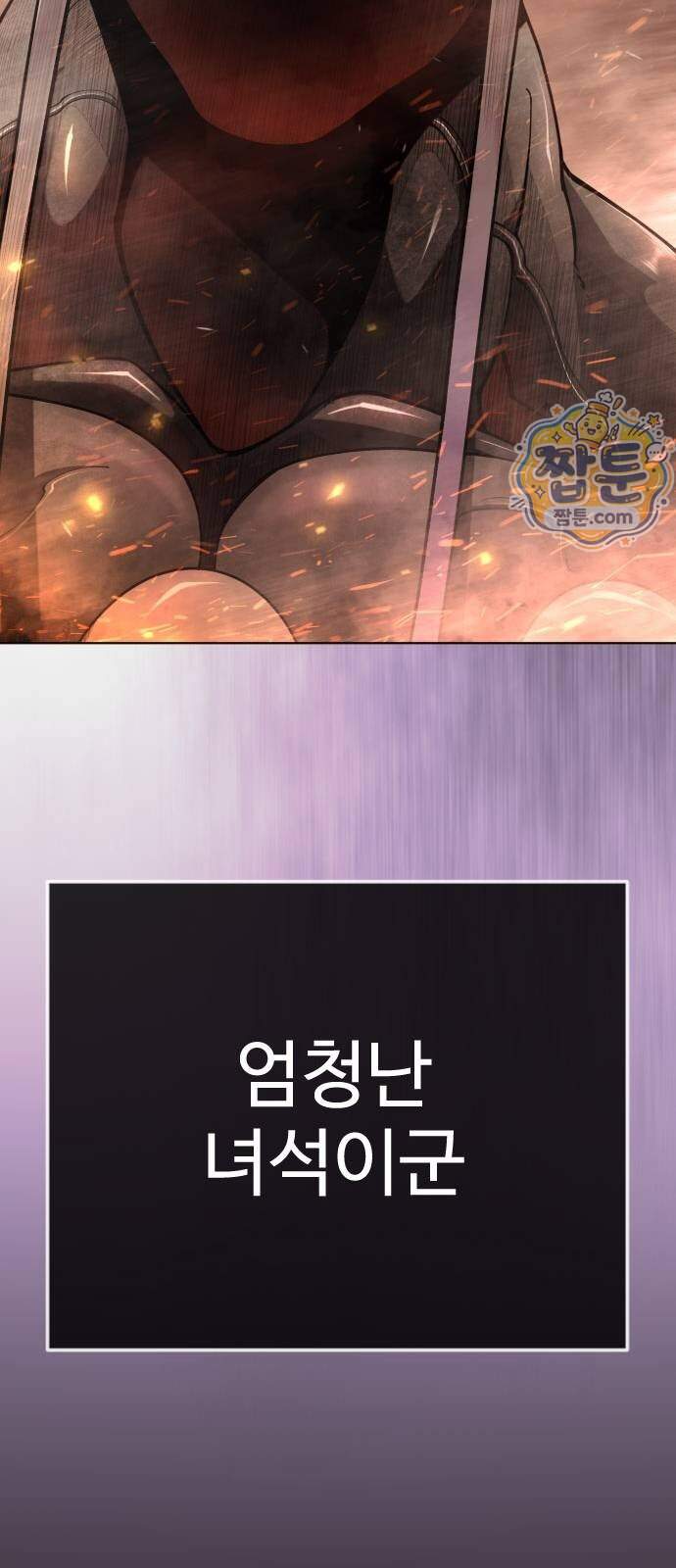 초인의 시대 2부 154화 58