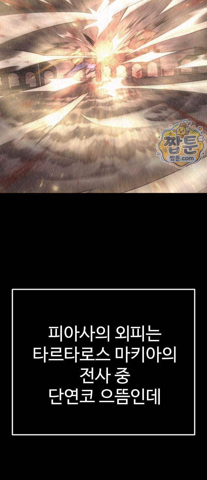 초인의 시대 2부 154화 60