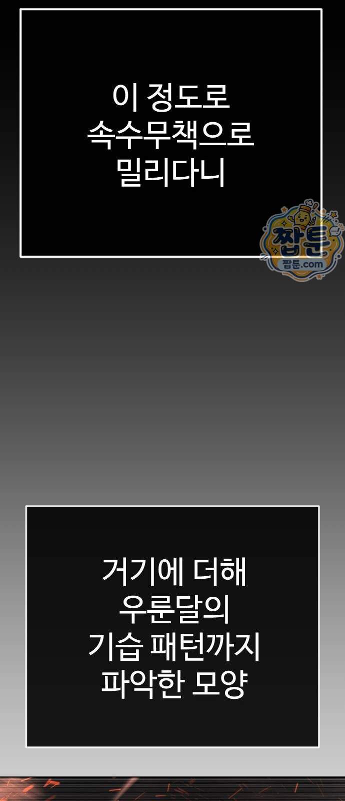초인의 시대 2부 154화 62