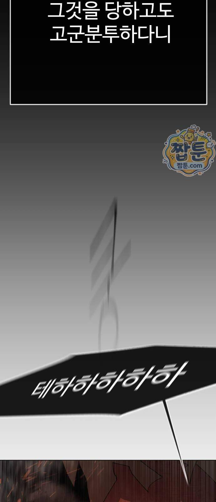 초인의 시대 2부 154화 66