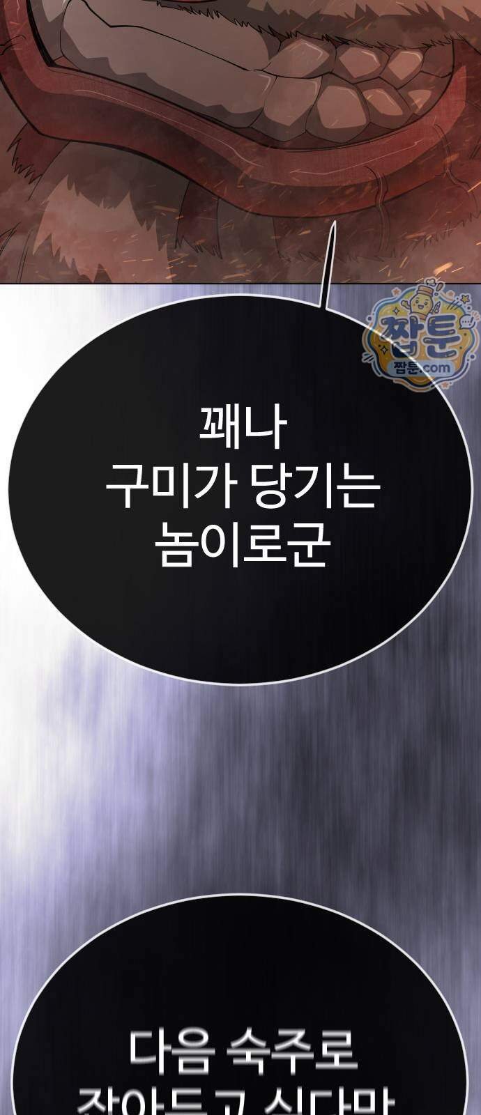 초인의 시대 2부 154화 70